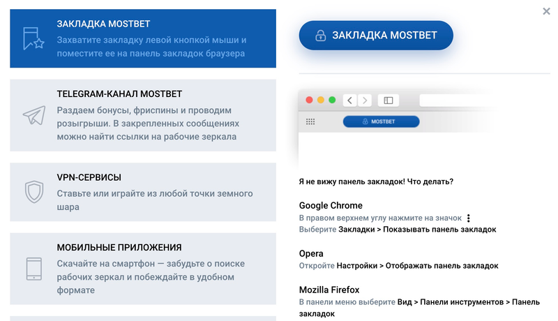 Способы войти на Мостбет зеркало на сегодня
